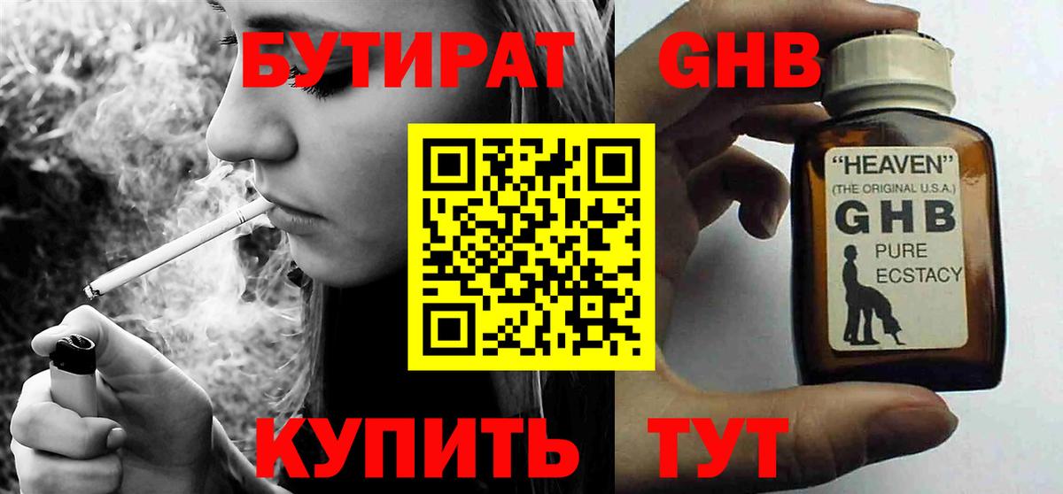 БУТИРАТ оксибутират Гудермес