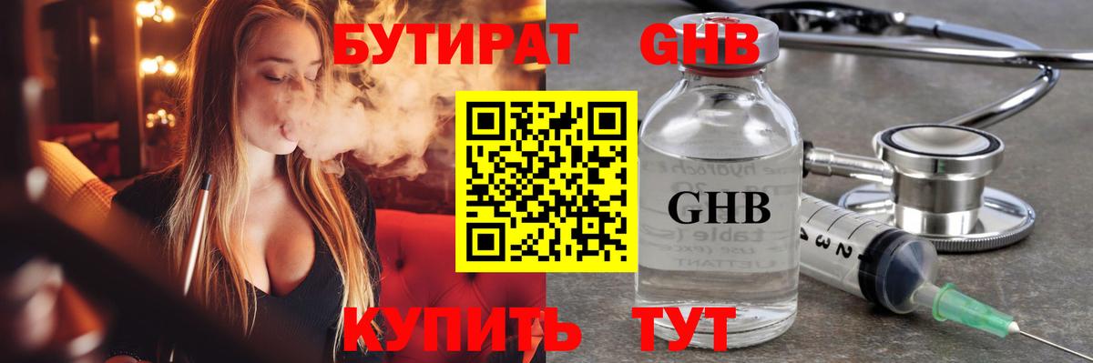 БУТИРАТ 99%  Вход с VPN  Бутират  Гудермес 