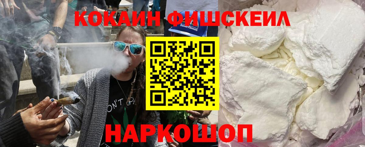 Кокаин FishScale  Вход с VPN  Cocaine Эквадор  COCAIN  Гудермес 