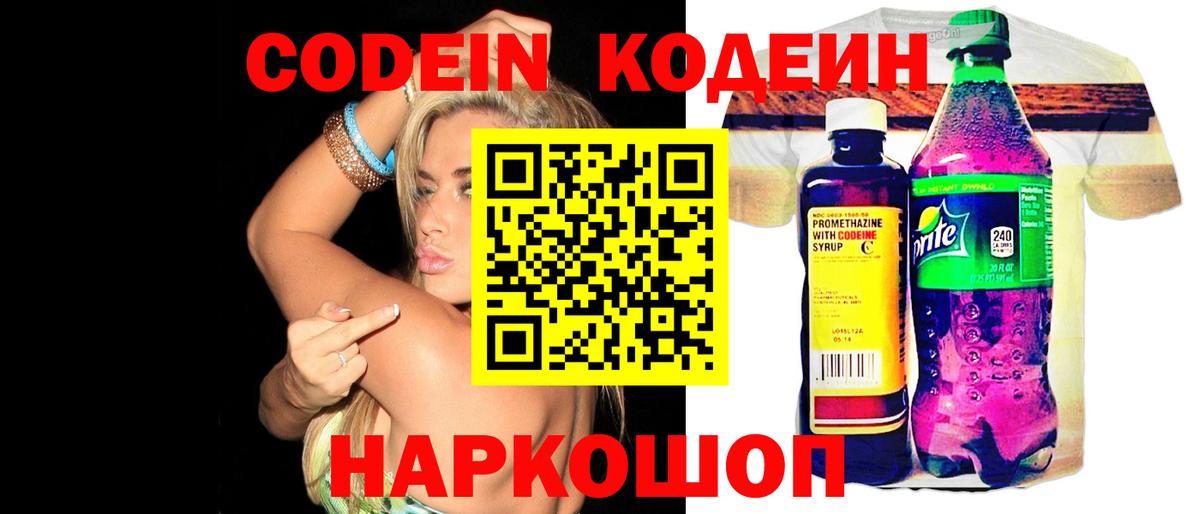 Кодеин Purple Drank Гудермес