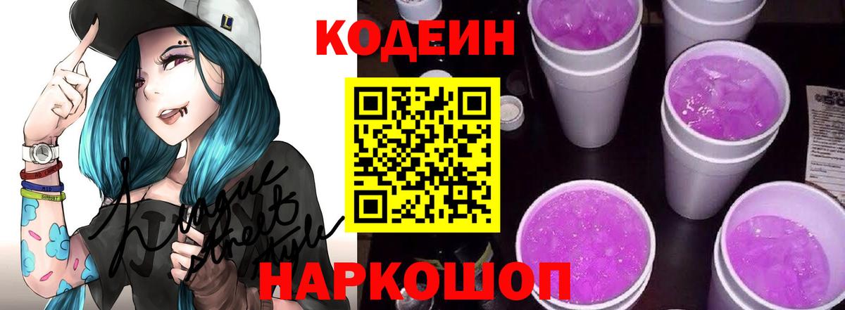 Гудермес  Codein Purple Drank  Вход с VPN 